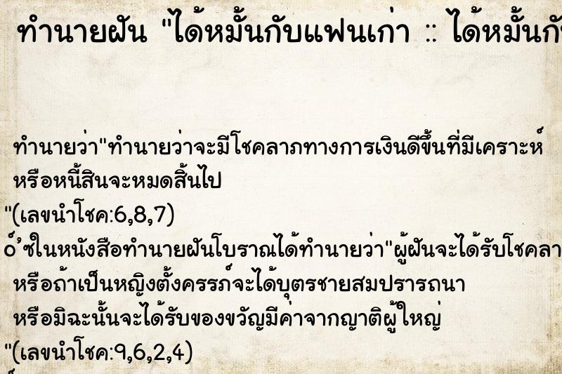 ทำนายฝัน ได้หมั้นกับแฟนเก่า :: ได้หมั้นกับแฟนเก่า 